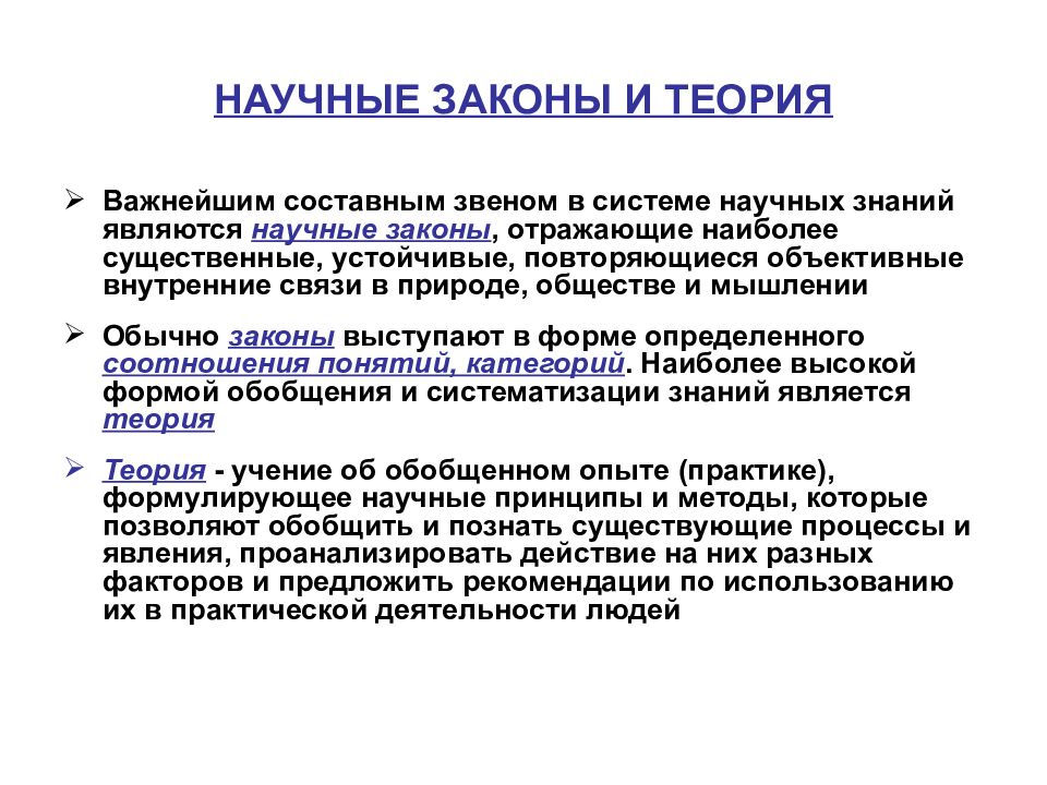 Чем отличаются законы открытые наукой от нормативных законов