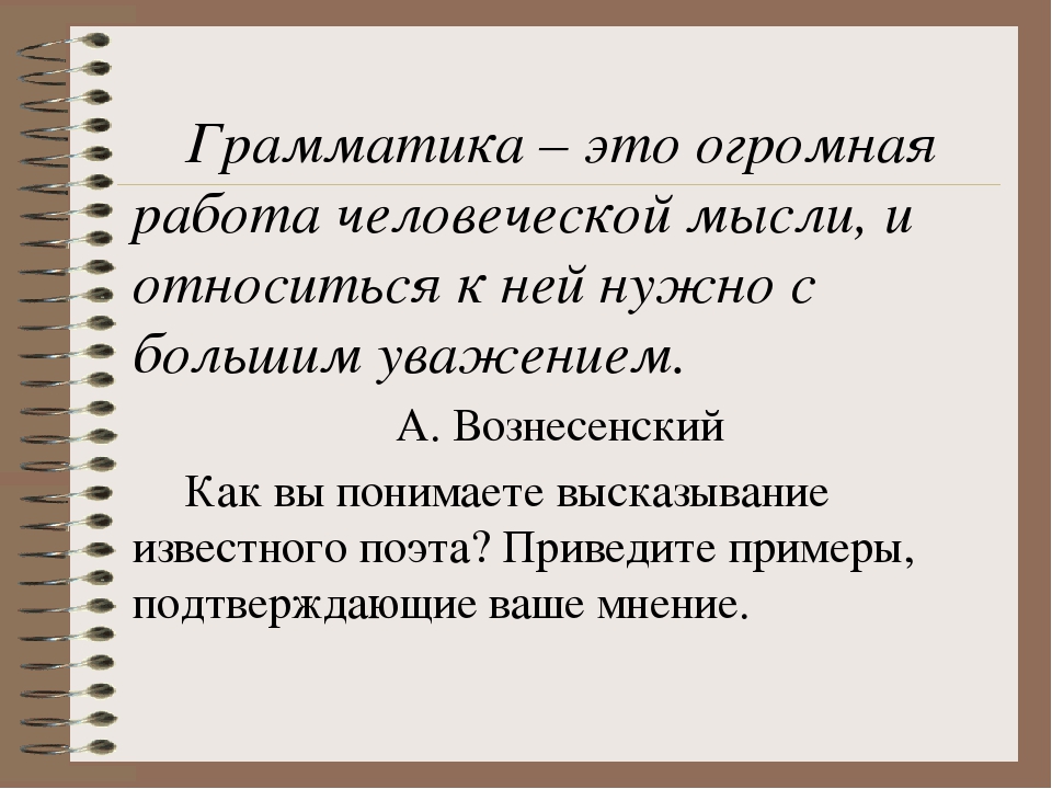 Грамматика в русском языке