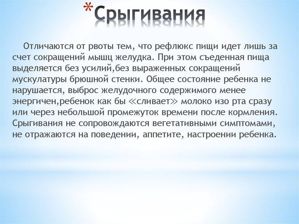 Рвота у ребенка - причина, способы лечения. первая помощь при рвоте у ребенка