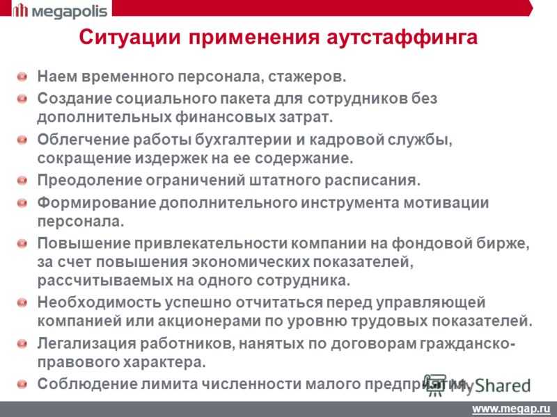 Аутстаффинг и аутсорсинг: основные отличия