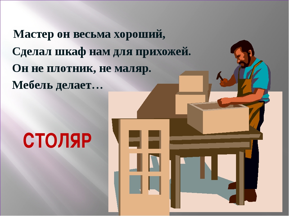 Чем отличается плотник от столяра. разница между плотником и столяром