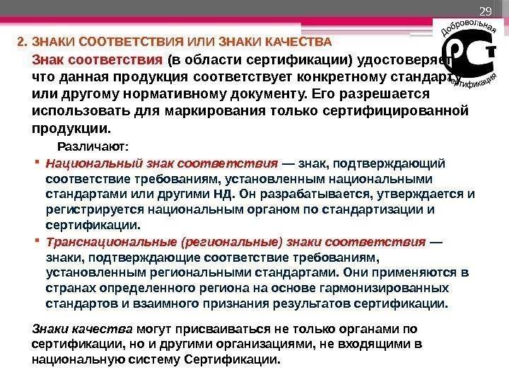 В соответствии или в соответствие с договором