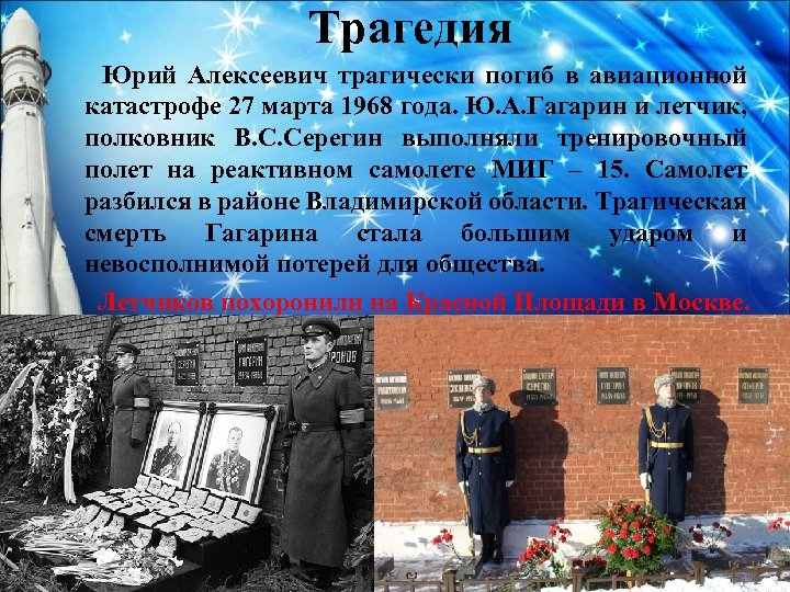 Истинная причина гибели юрия гагарина рассекречена! одной тайной стало меньше. - gipotezi.ru