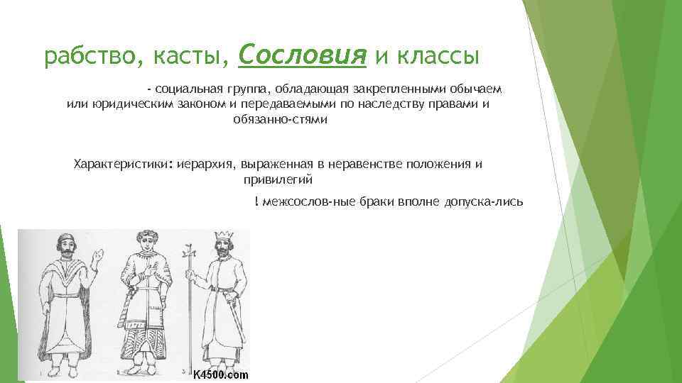 Разница между классами и сословиями: основные отличия и характеристики