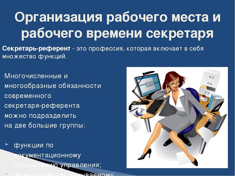 Разница между секретарем и офис-менеджером