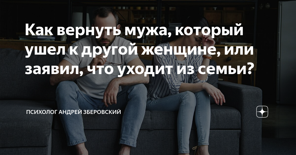 Если девушка ушла к другому: что делать и как ее вернуть. что делать если девушка ушла к другому? ушла девушка к другому что теперь делать