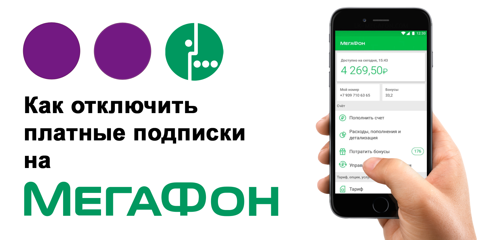 Как отключить платные услуги на мегафон с телефона: все способы