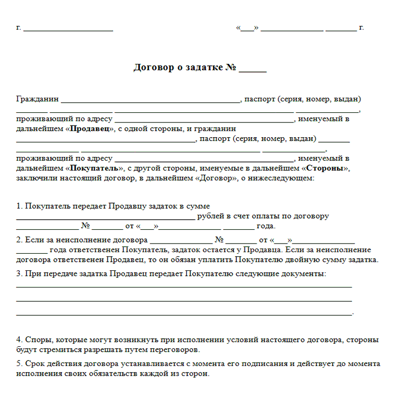 Задаток или аванс при покупке квартиры?