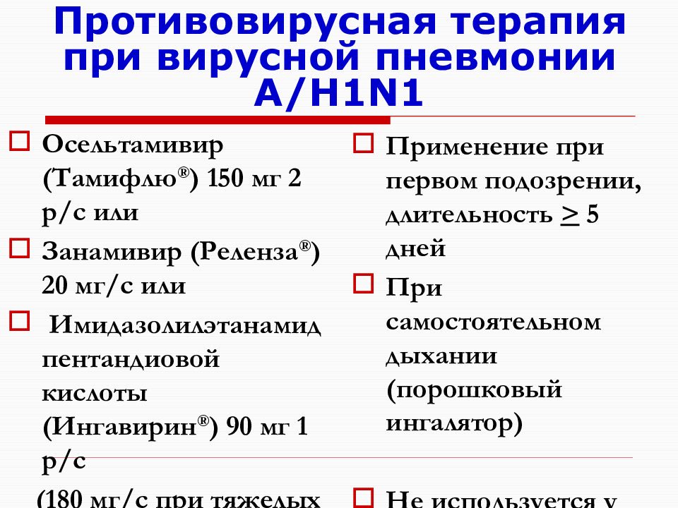 Вирусная пневмония: симптомы у взрослых, причины, лечение, возможные последствия и прогноз