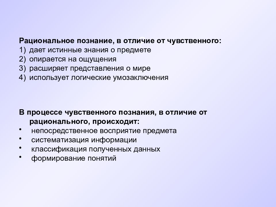 Чем чувственное познание отличается от рационального - примеры и ключевые различия - stellarsyncs.ru