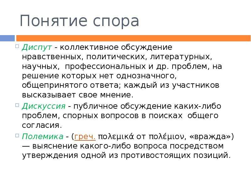 Разница между групповой дискуссией и дебатами