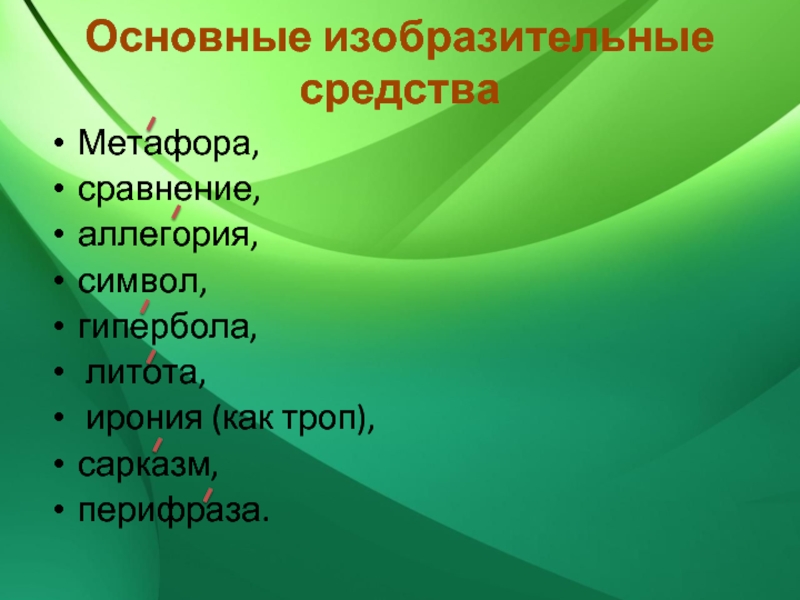 Метафора против аллегории: в чем разница? простыми словами