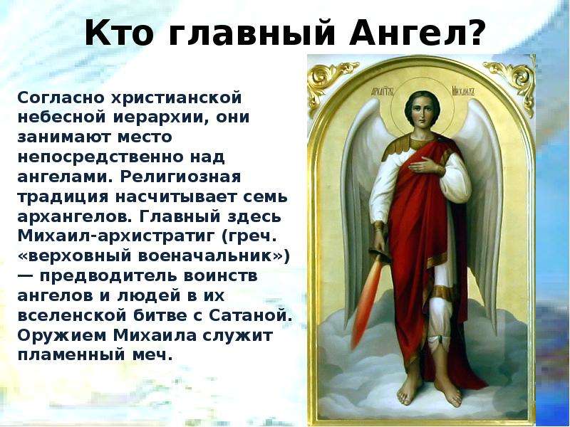 Чем отличаются ангелы и архангелы | школа магии забытые знания