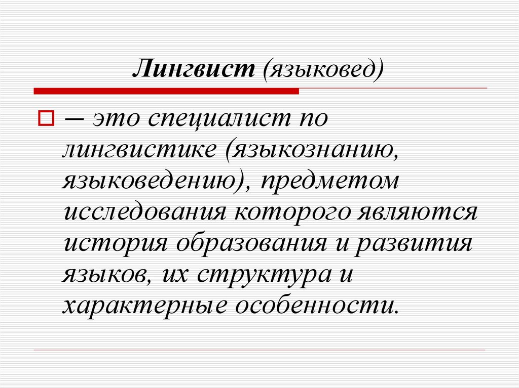 Чем отличается профессия лингвиста от переводчика? различия и сходства