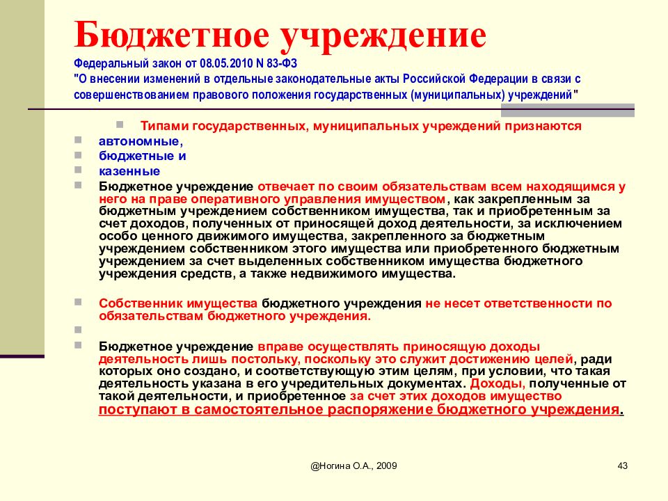 8 no 46 фз. Бюджетное учереждение. Понятие бюджетного учреждения. Рончтиебюджеьного учреждения. Бюджетные учреждения примеры.