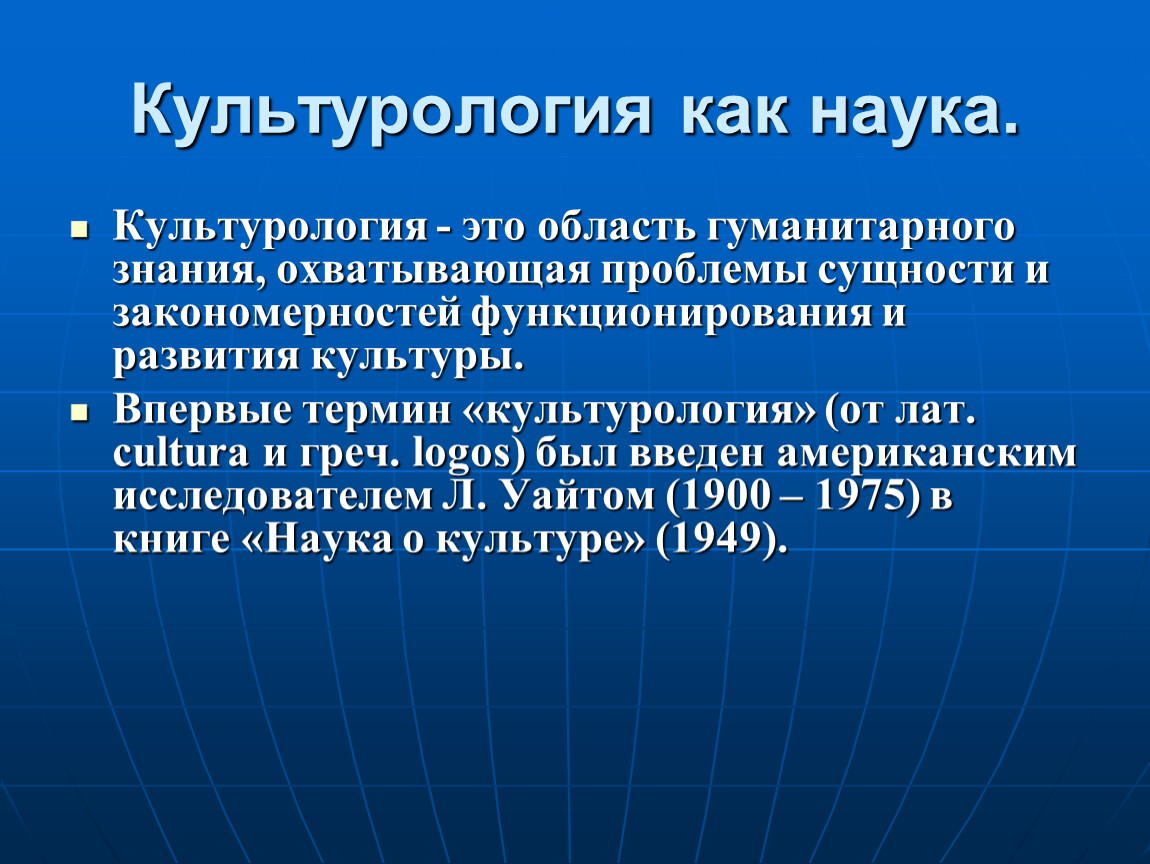 Культурология это