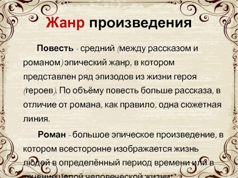 Чем отличается повесть от рассказа. повесть и рассказ: чем отличаются и что общего
