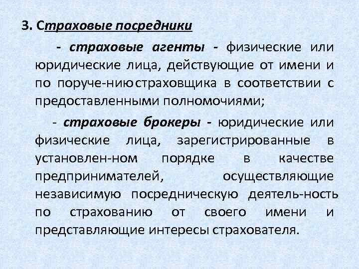 Страховой агент против страхового брокера