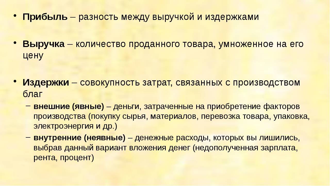 Чем отличается доход от прибыли – разница между прибылью и доходом