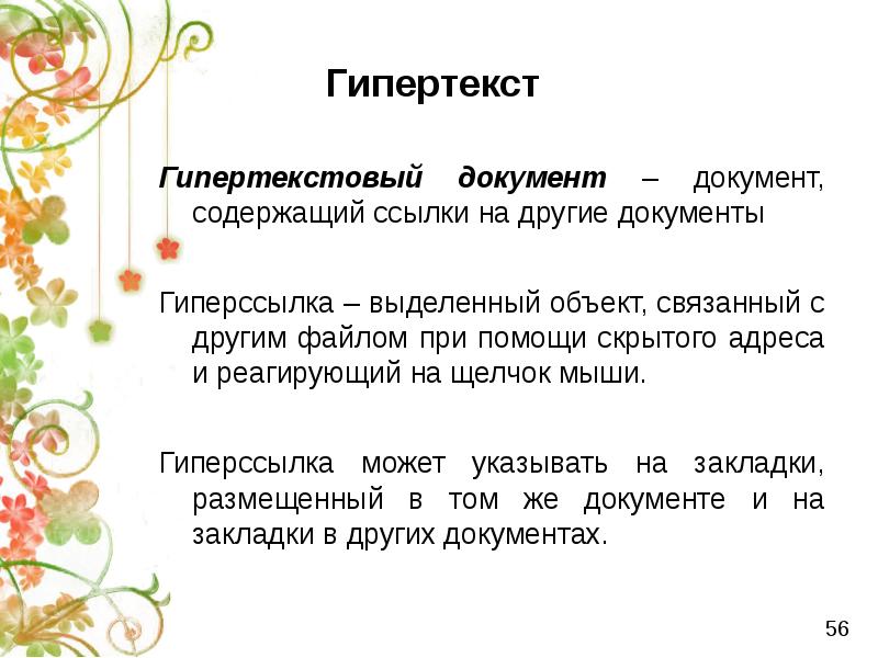 Hypertext vs hyperlink: difference and comparison