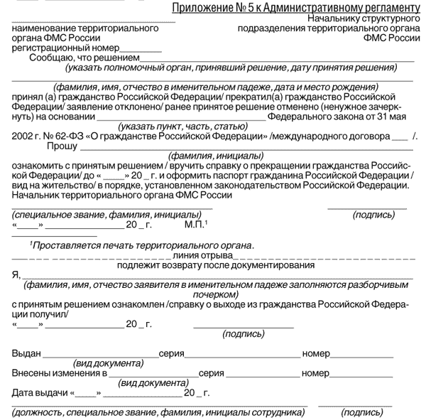 Как выглядит справка гражданства рф