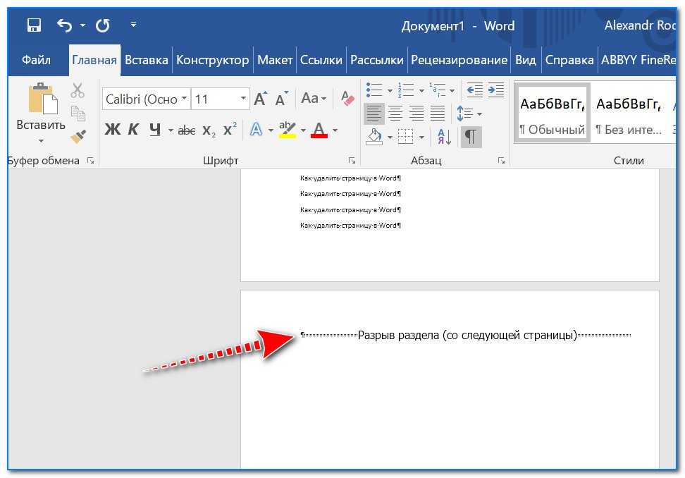 Как удалить страницу в word — топ 7 способов
