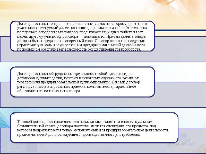 Отличия договора купли-продажи от договора поставки: основные различия