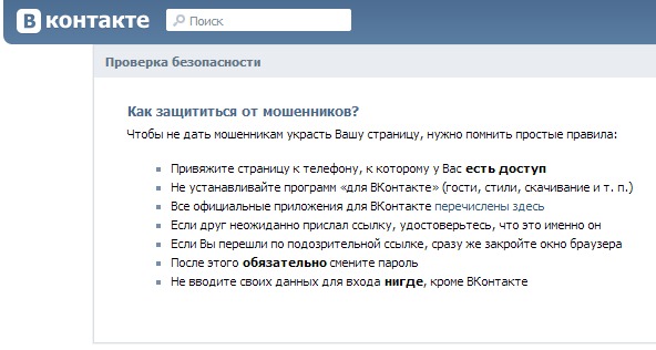 Не могу зайти в вконтакте на свою страницу: что делать?