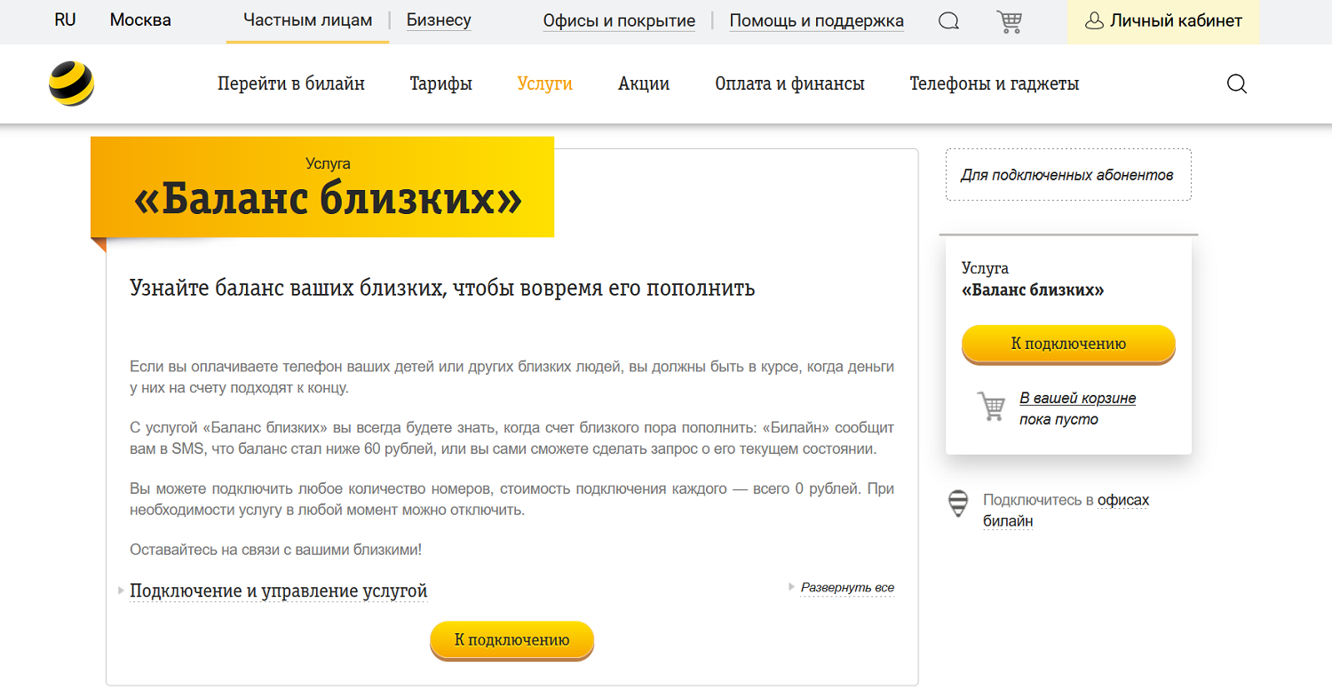 Как проверить баланс на билайне