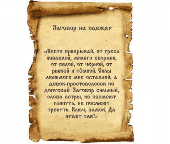 Как сделать приворот?