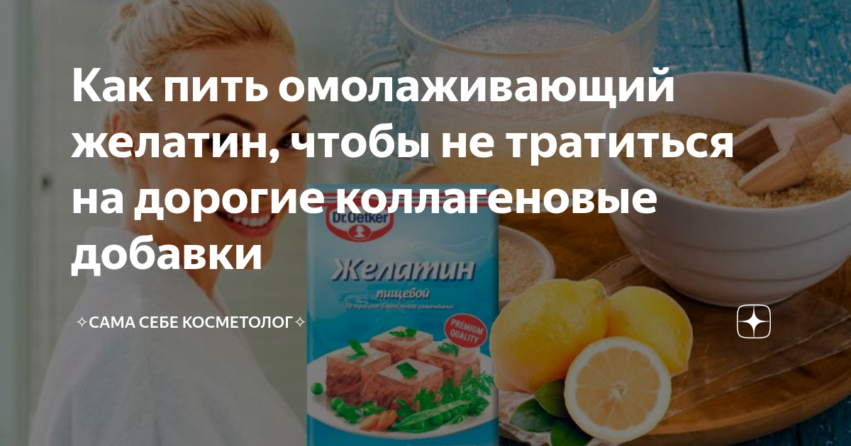 Желатин для лица (натуральный коллаген) – топ-10 рецептов