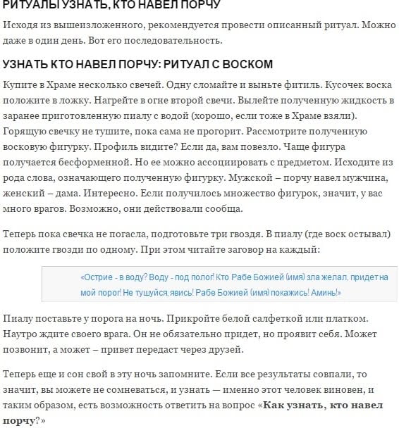 Как узнать, кто навел порчу или сглазил: эффективные методы — суеверия