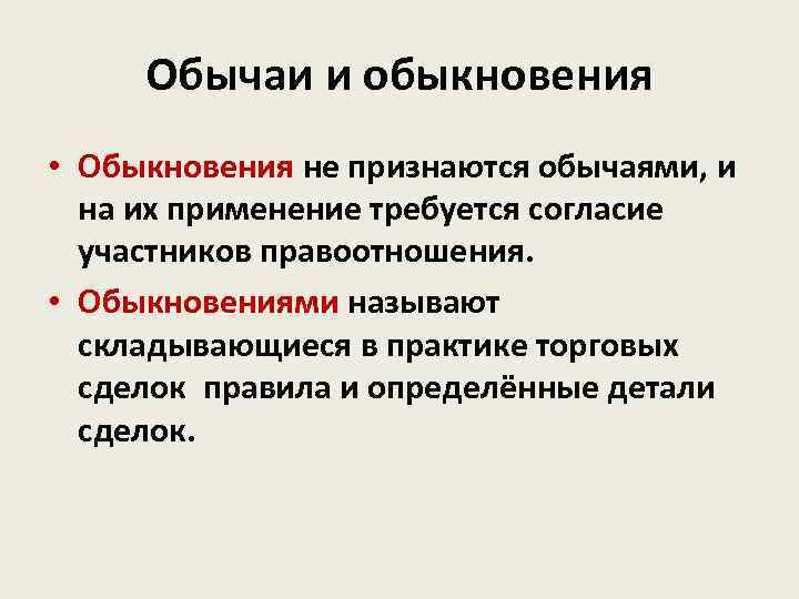 Разница между правом и обычаем - всё о моде, тенденции и последние новинки