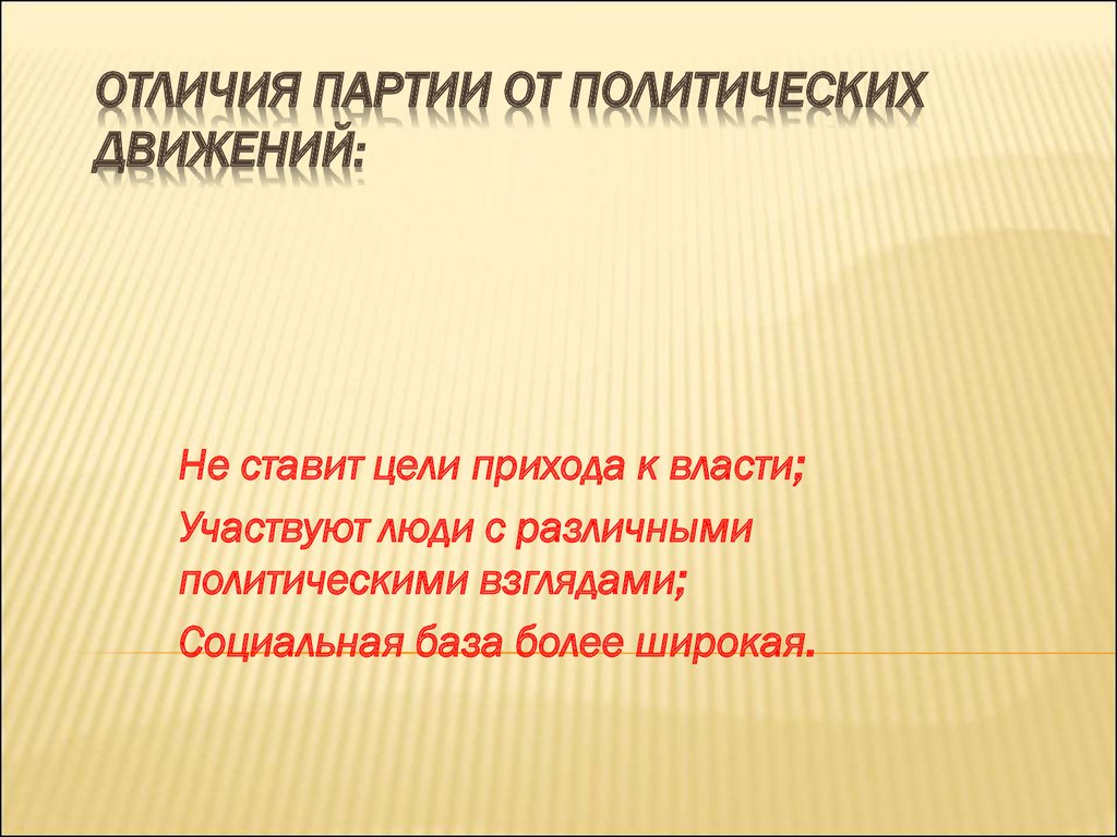 Разница между политическими партиями и группами интересов - другой - 2024
