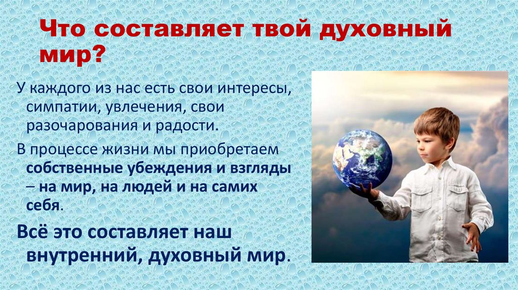 Духовный мир