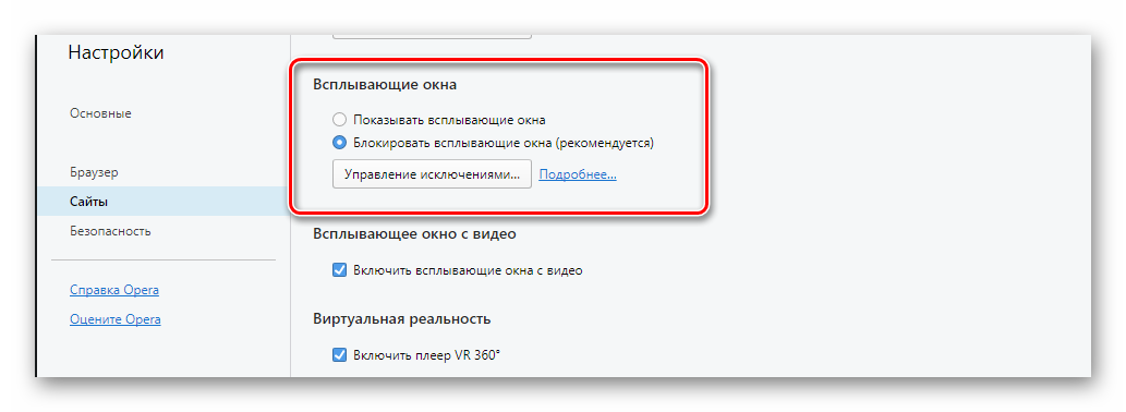 Как убрать всплывающие окна в браузере google chrome | гугл хром