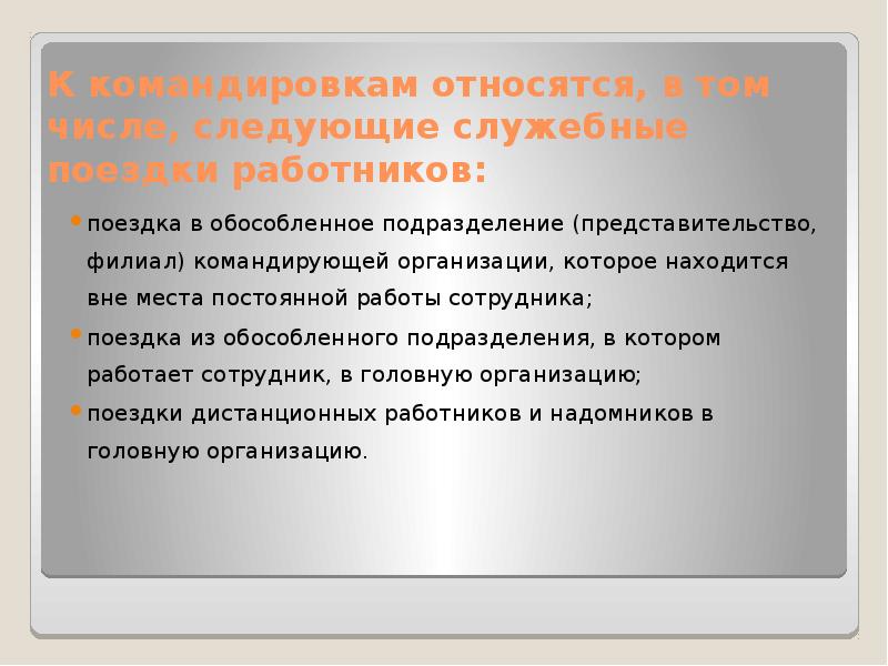 Командировки (законодательство)