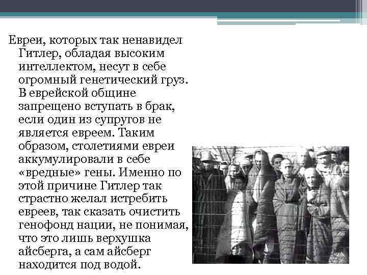 Почему гитлер истреблял евреев? ненависть родом из детства