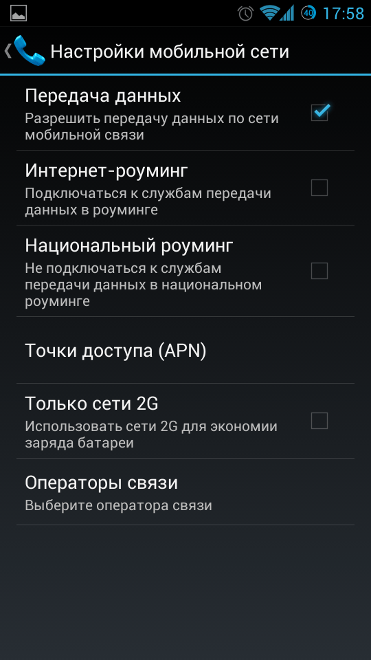 Как настроить интернет на андроиде