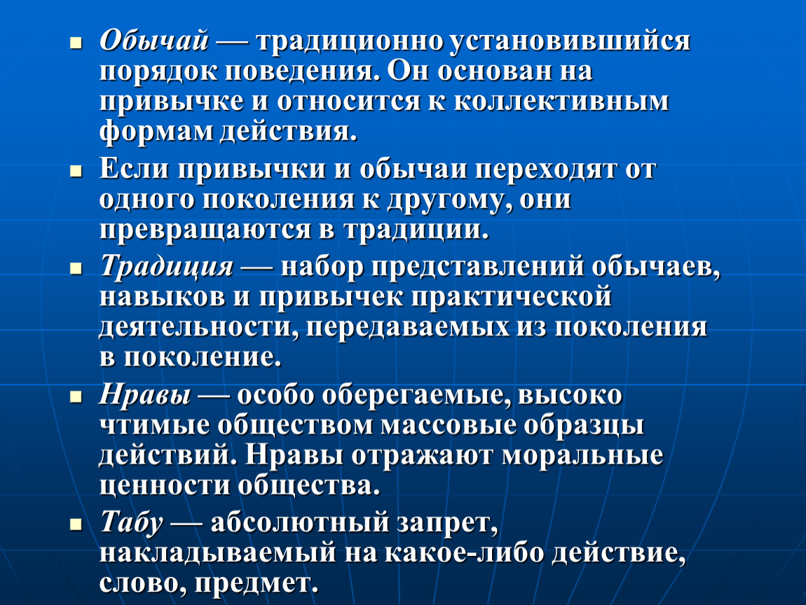 Что такое традиция, для чего нужны, отличия от обычаев и примеры. отличия обычая от традиции что такое обычаи примеры