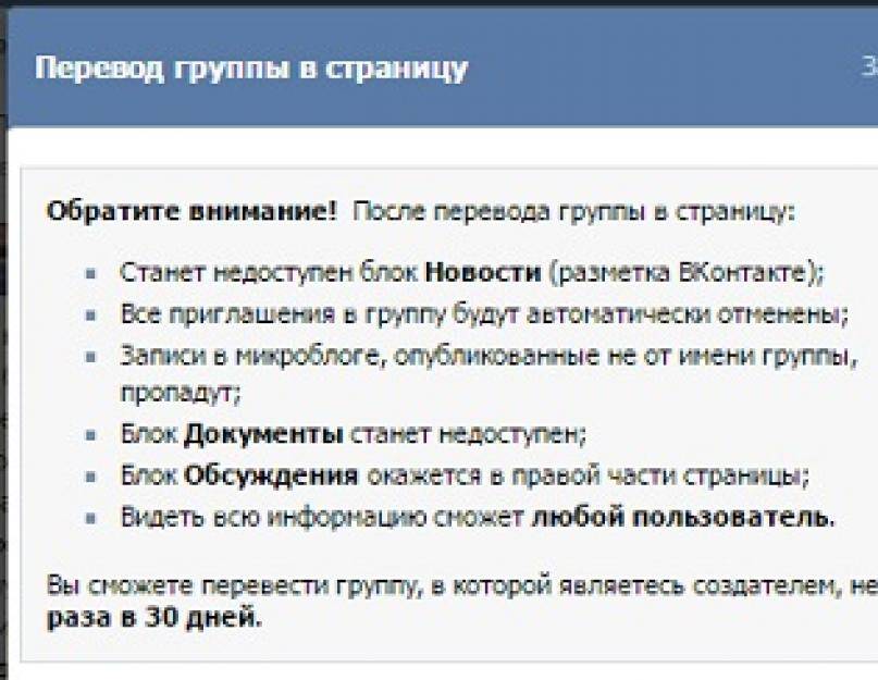 Разница между группой и страницей в контакте. что такое публичная страница вконтакте. что лучше — группа или публичная страница