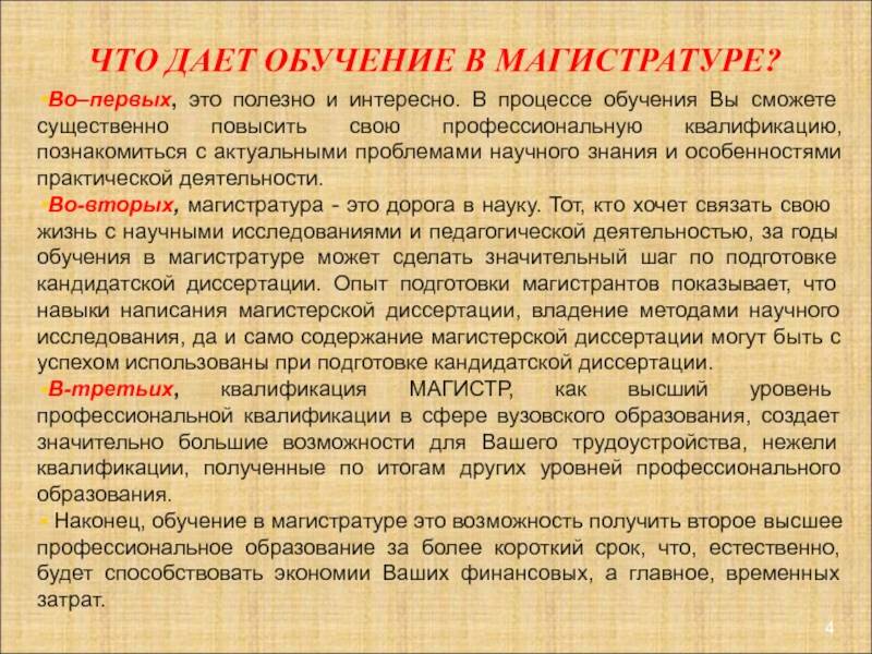 Что дает степень магистра в россии?