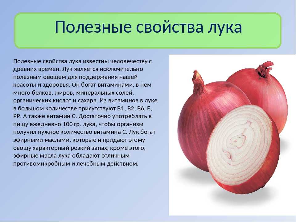 Какой лук полезнее красный или желтый