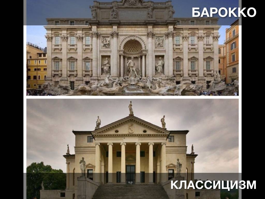 Презентация на тему: "домашнее задание в чём главное отличие барокко от классицизма? (внешнее и идейное) что общего между возрождением и классицизмом? сравните стили готика.". скачать бесплатно и без регистрации.