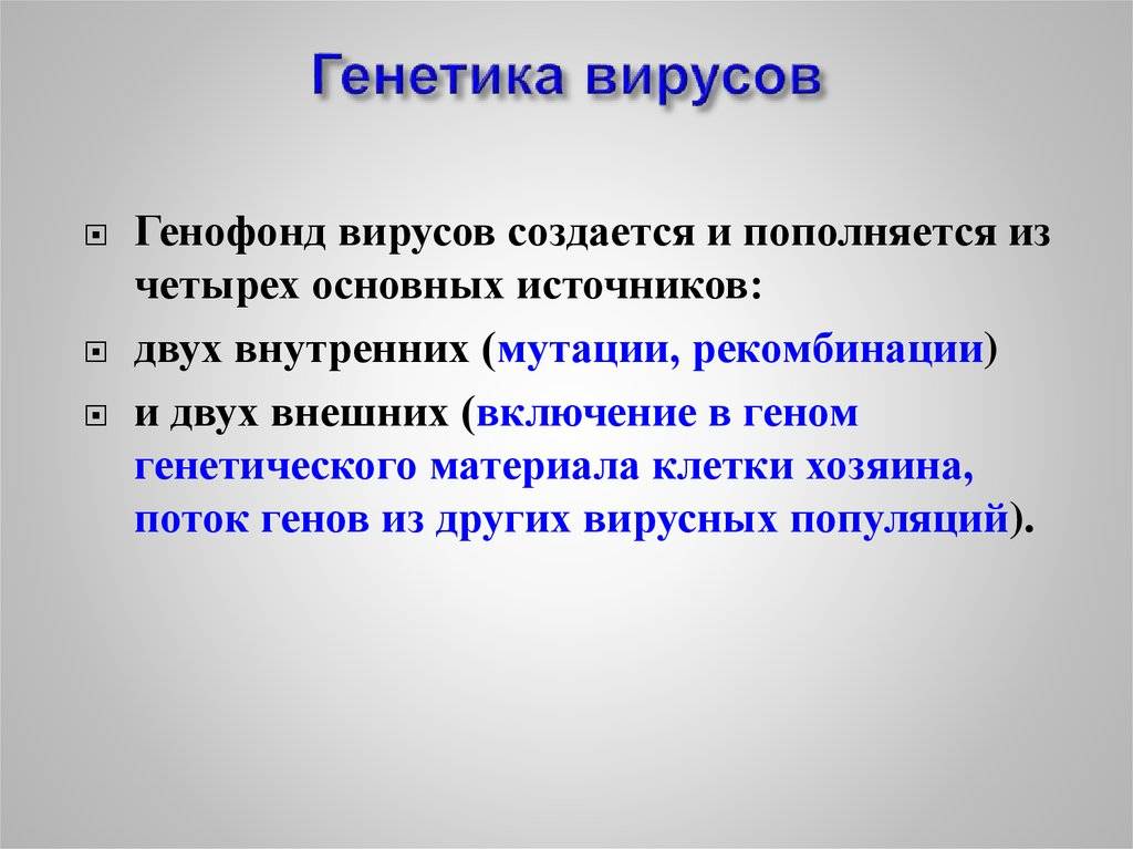 Основы генетики