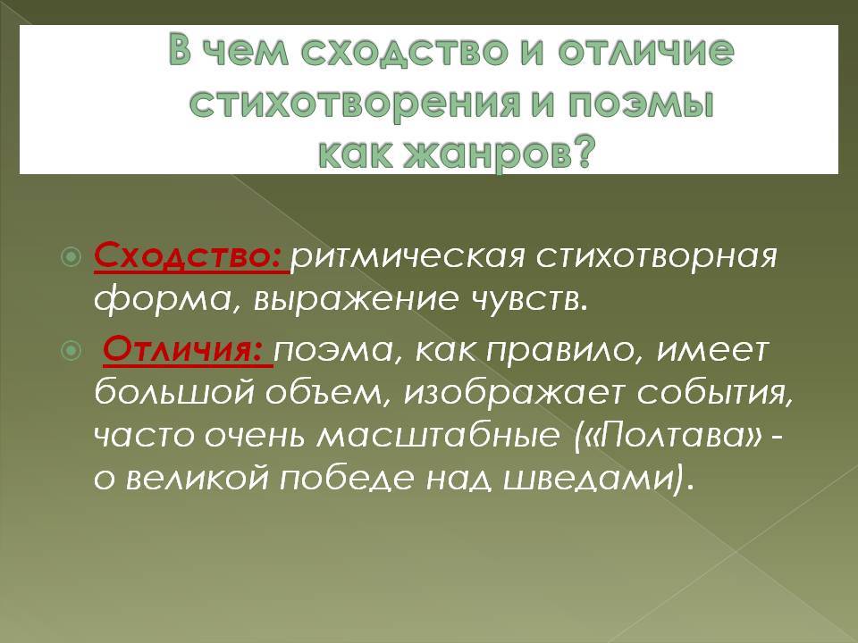 Разница между стихотворением и стихом | стиль жизни 2024