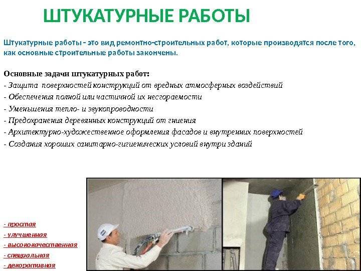 Шпаклевка или штукатурка: что использовать?