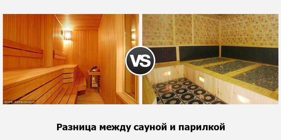 Основные отличия бани от сауны, как отличить баню от сауны