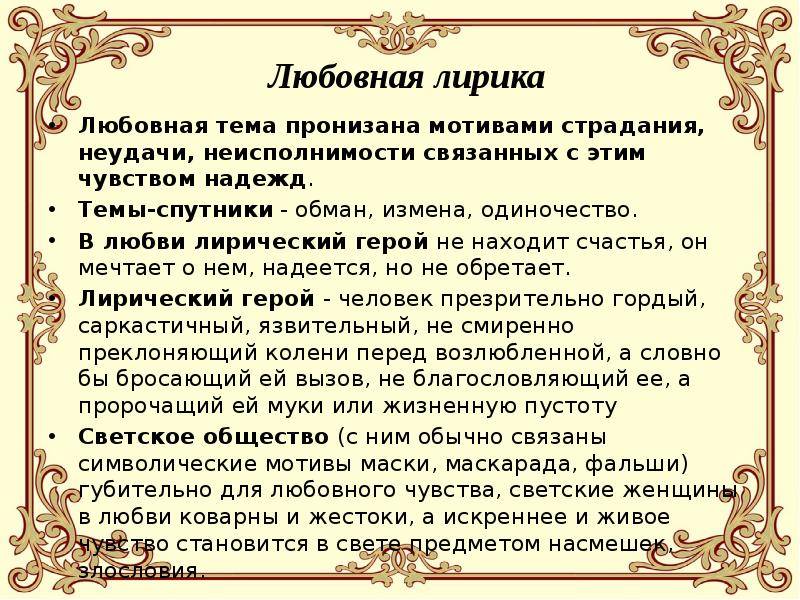 М.ю. лермонтов: личность, судьба, эпоха. два поэтических мира 9 класс