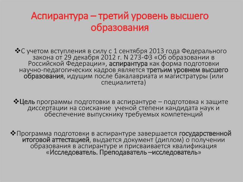 Что дает аспирантура, плюсы и минусы послевузовского профессионального обучения